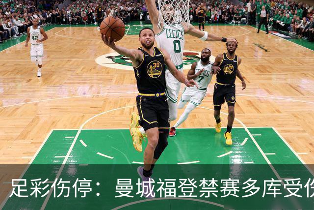 足彩伤停：曼城福登禁赛多库受伤 水晶宫多人缺席